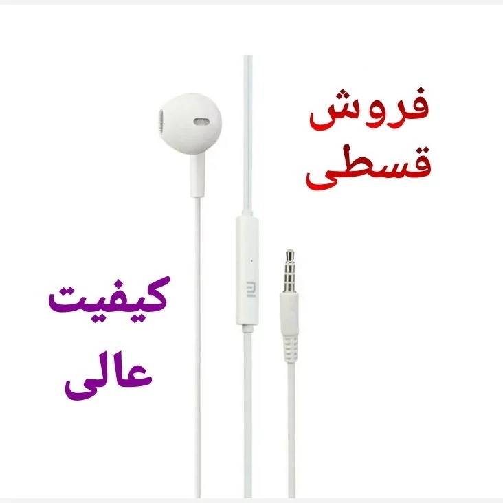 هندزفری قسطی شیایومی کیفیت عالی ارگونومیک