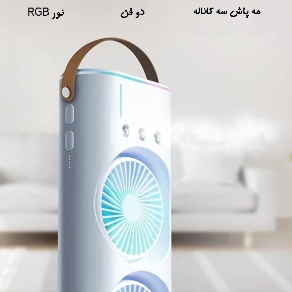 پنکه مه پاش اورجینال ریموت دار مه پاش دو فن ریموت دار دارای قابلیت تنظیم و چرخش(اصلی)