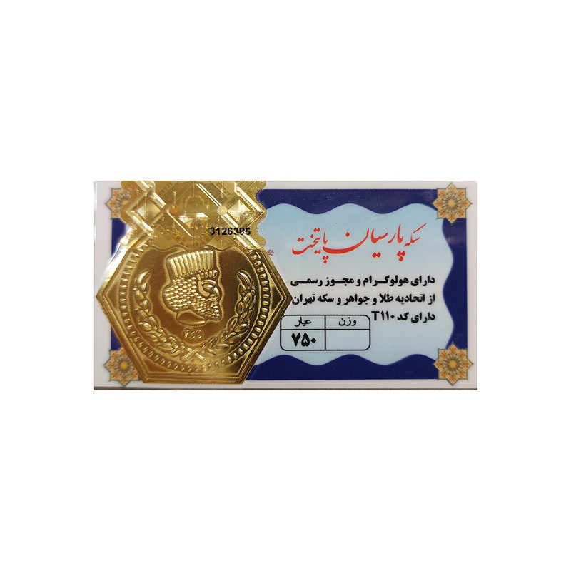 سکه گرمی طلا 18 عیار پارسیان پایتخت مدل پارسیان کد T110