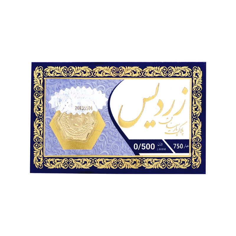 سکه گرمی طلا 18 عیار زردیس مدل lux500