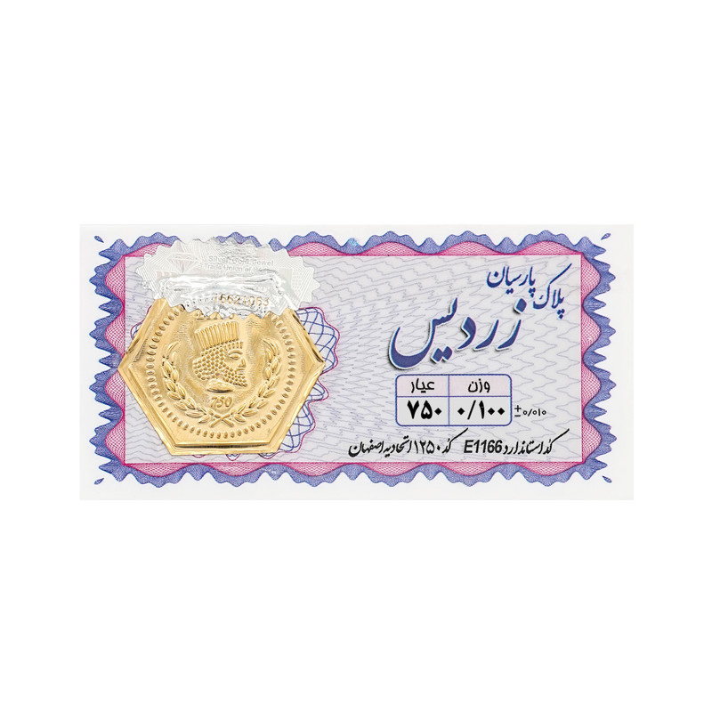 سکه گرمی طلا 18 عیار زردیس مدل 100