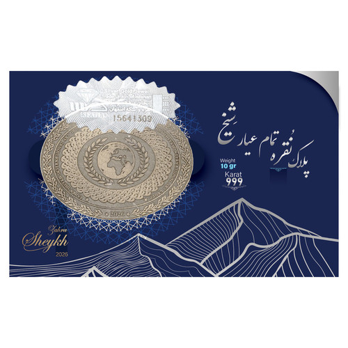 سکه نقره سکه شیخ مدل 2026