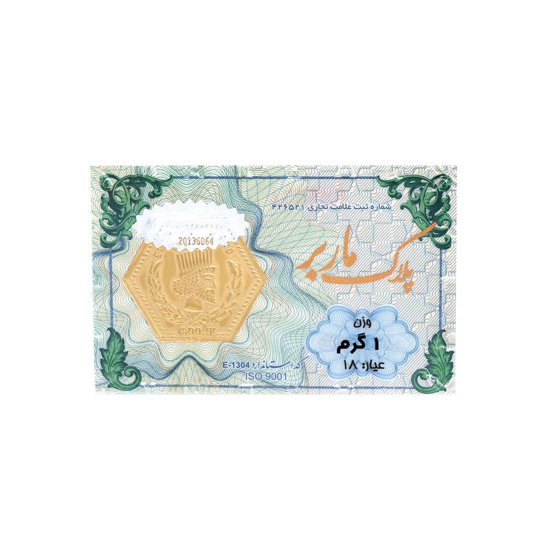سکه گرمی طلا 18 عیار ماربر مدل sh - 1405