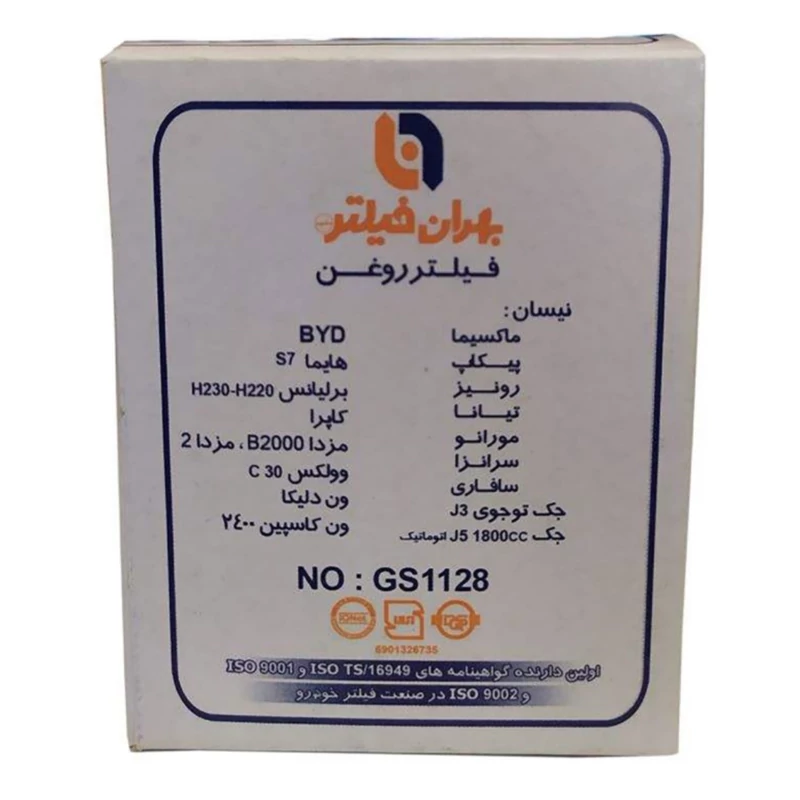 فیلتر روغن بهران فیلتر مناسب برای برلیانس H230