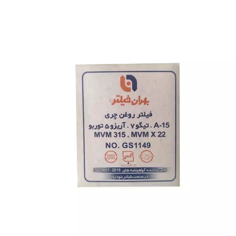 فیلتر روغن بهران فیلتر ام وی ام X22(ام وی ام 315 وآریزو5توربو و تیگو7)