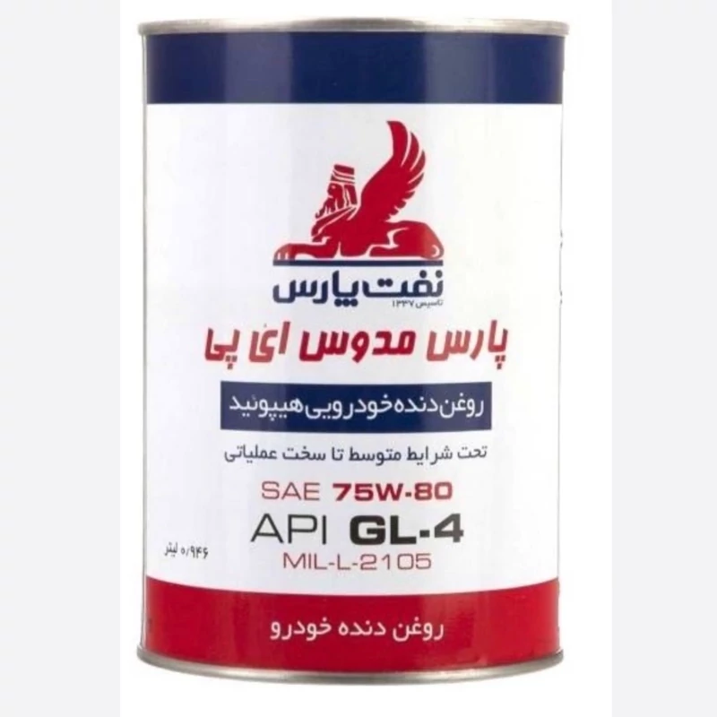 روغن گیربکس  پارس  مدوس 75W80-EP حجم 1 لیتر