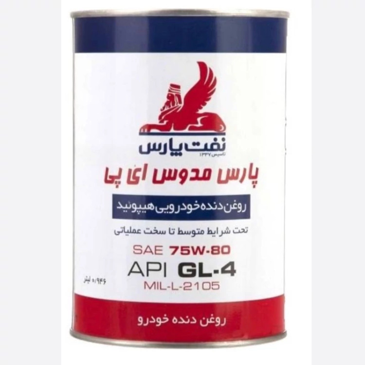 روغن گیربکس پارس مدوس 75W80-EP حجم 1 لیتر