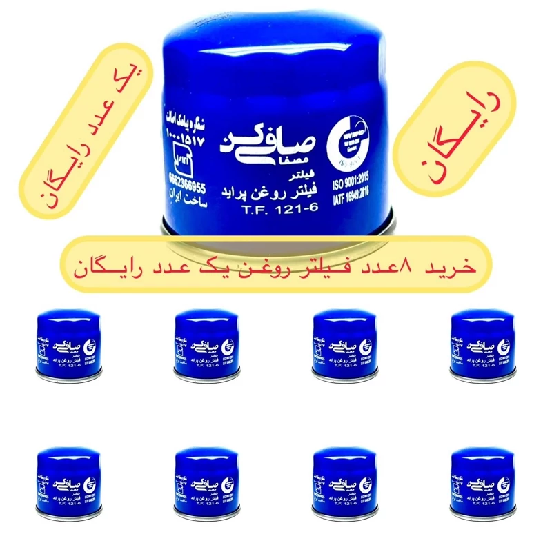 فیلتر روغن مدلT.F121 صافی کن مناسب پراید وکوییک بسته 8عددی