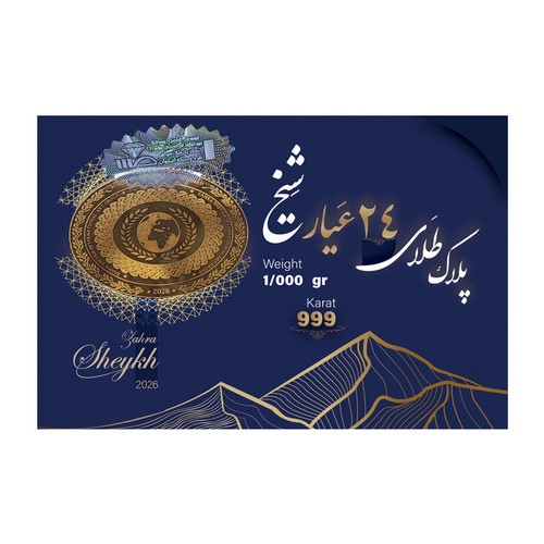 سکه گرمی طلا 24 عیار سکه شیخ مدل 2026