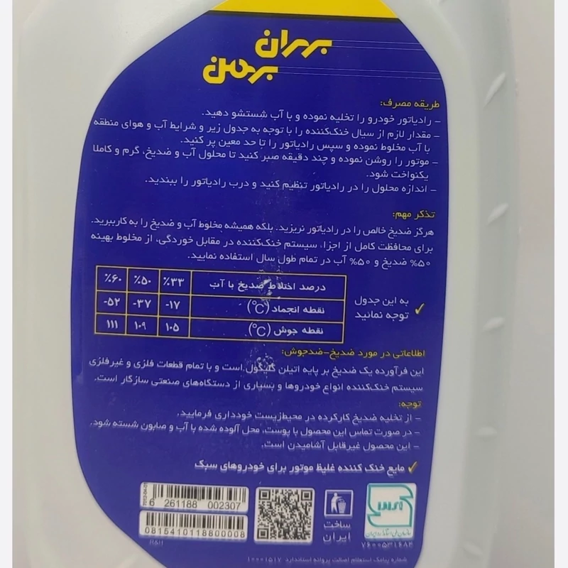 ضدیخ و ضد جوش خودرو بهران بهمن