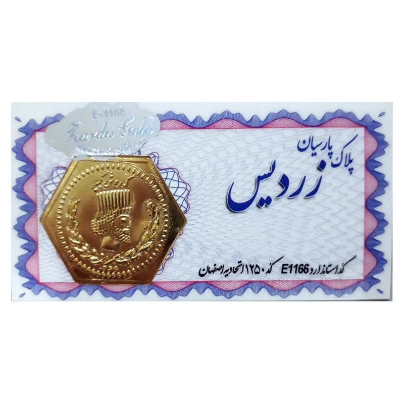 سکه گرمی 18 عیار زردیس مدل پارسیان کد ZAD0001