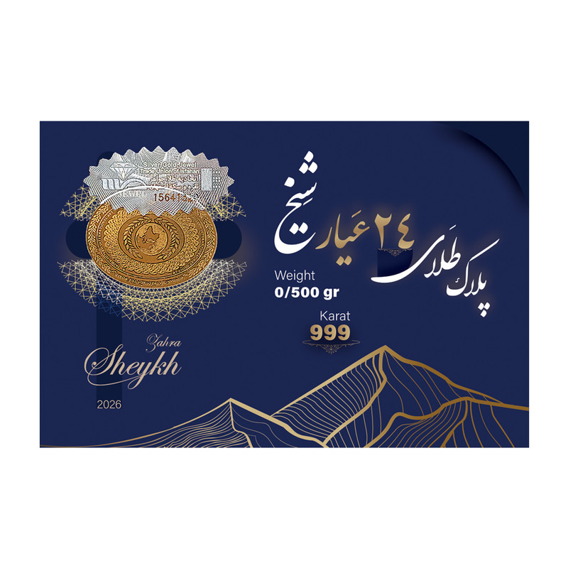 سکه گرمی طلا 24 عیار سکه شیخ مدل 2026