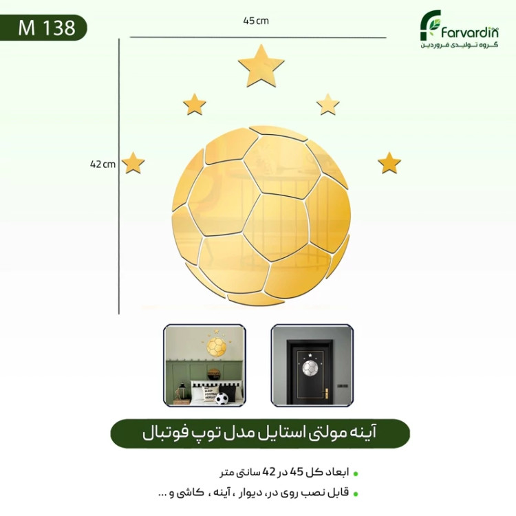آینه مولتی استایل مدل توپ فوتبال قیمت تولیدی