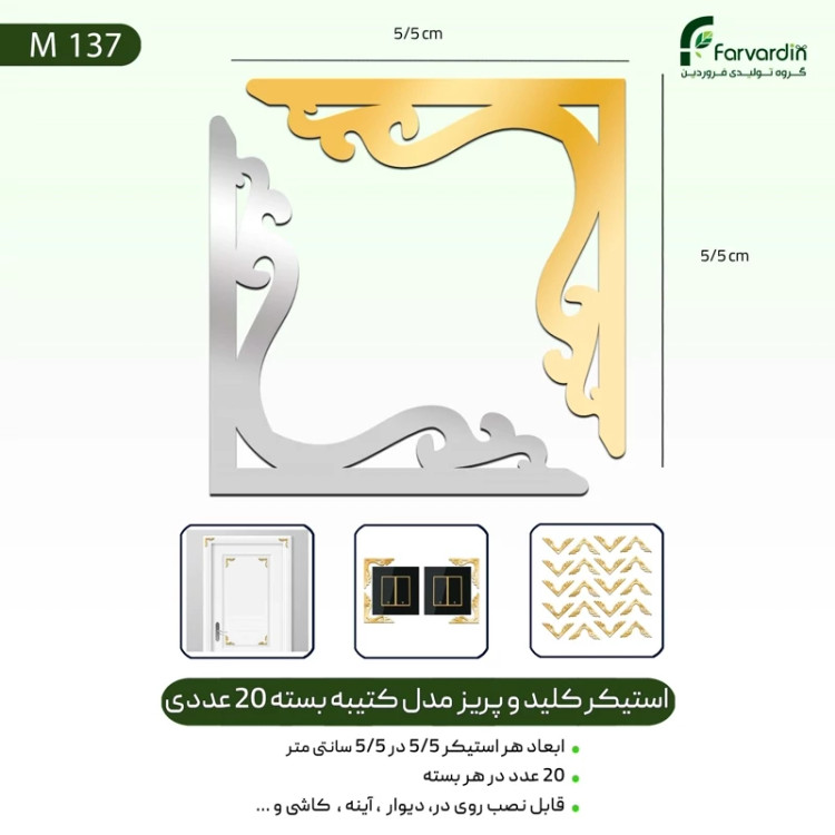 استیکر تزیینی خانه مدل کتیبه بسته 20 عددی قیمت تولیدی