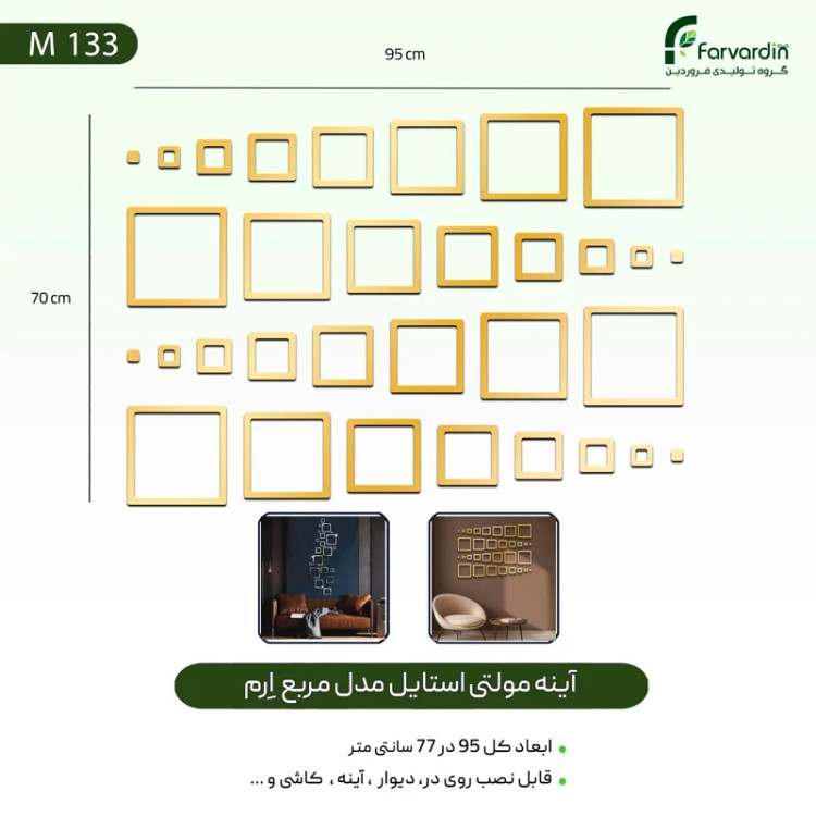 آینه مولتی استایل مدل مربع اِرم قیمت تولیدی