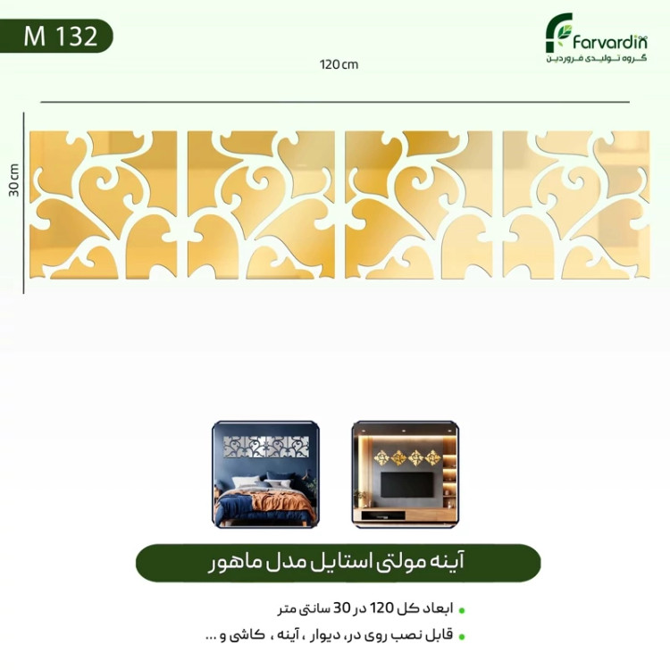 آینه مولتی استایل مدل ماهور قیمت تولیدی