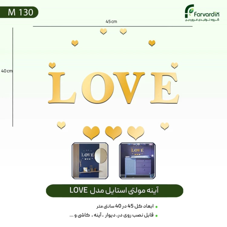 آینه مولتی استایل مدل Love قیمت تولیدی