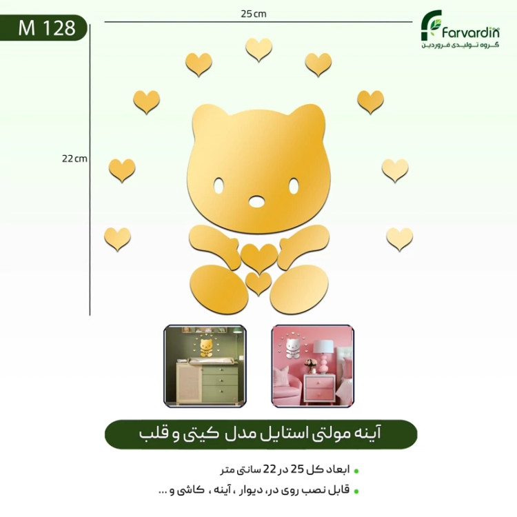 آینه مولتی استایل مدل کیتی و قلب قیمت تولیدی