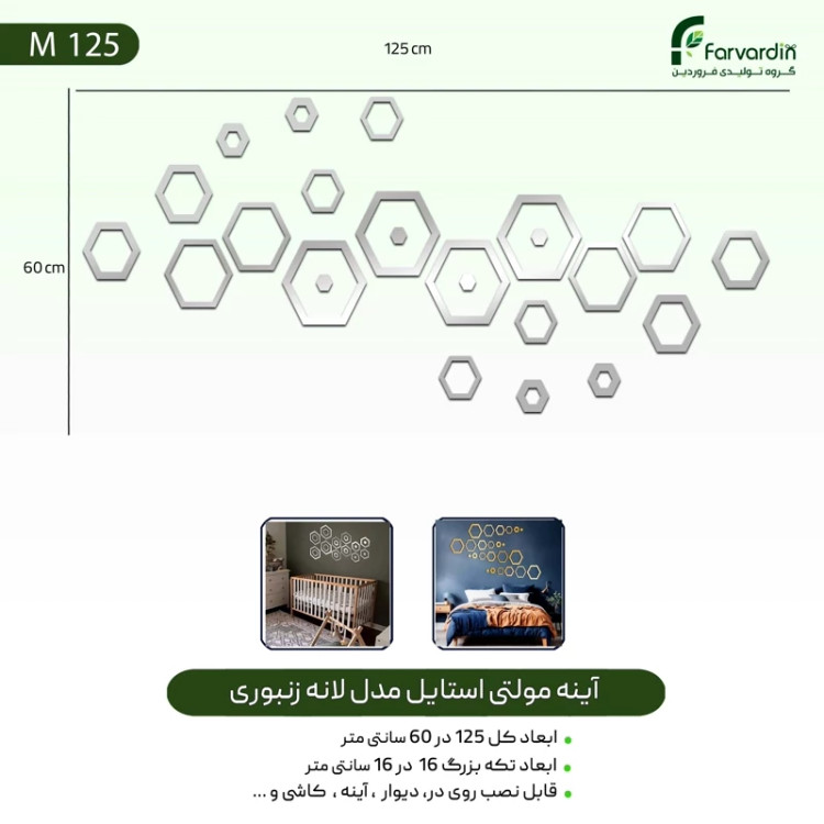 آینه مولتی استایل مدل لانه زنبوری قیمت تولیدی