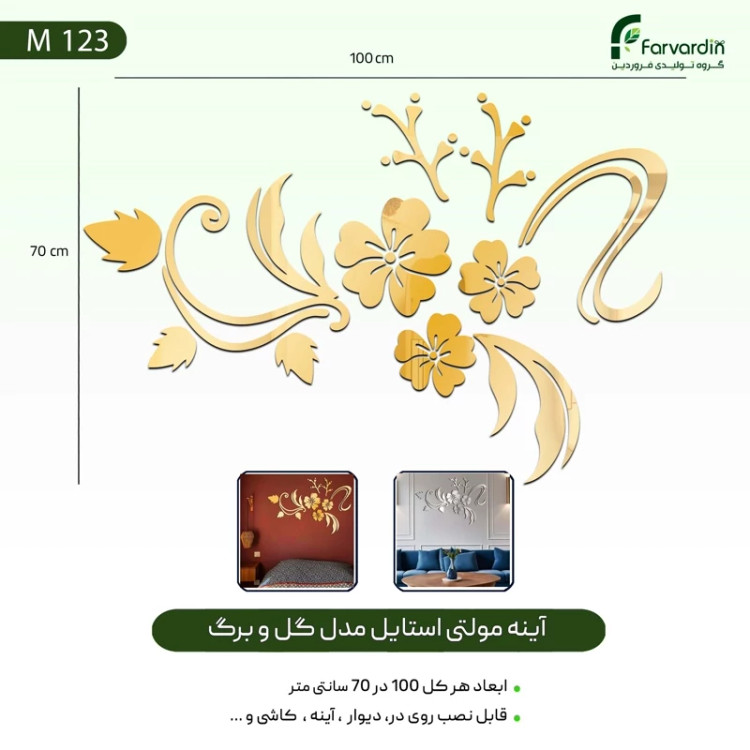 آینه مولتی استایل مدل گل و برگ قیمت تولیدی