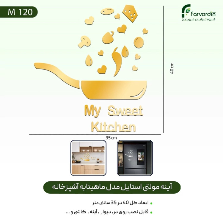 آینه مولتی استایل مدل ماهیتابه آشپزخانه قیمت تولیدی