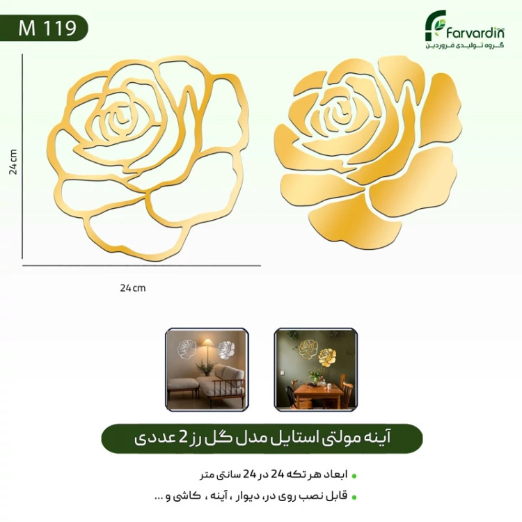 آینه مولتی استایل مدل گل رز بسته 2 عددی قیمت تولیدی