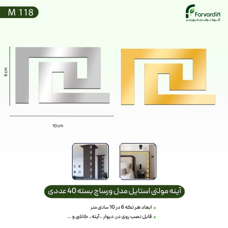 آینه مولتی استایل مدل ورساچ بسته 40 عددی قیمت تولیدی
