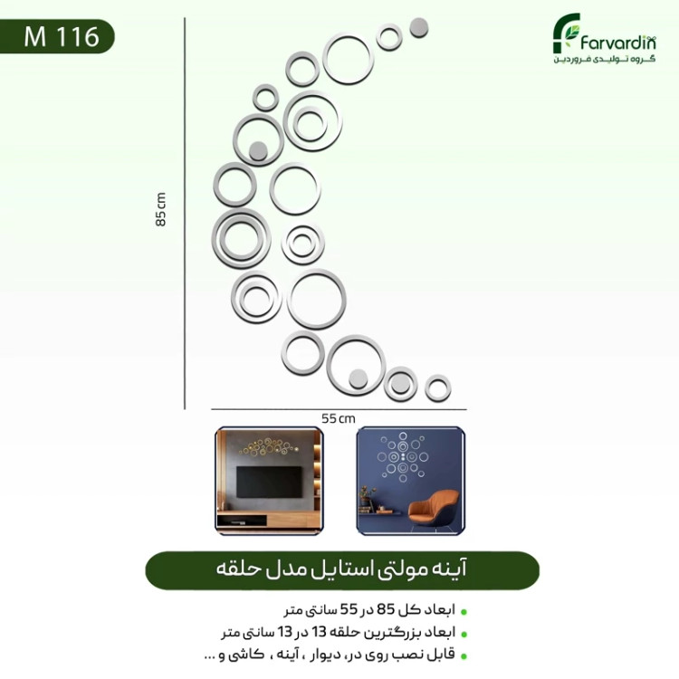 آینه مولتی استایل مدل حلقه قیمت تولیدی