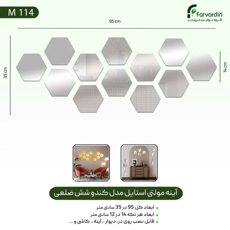 آینه مولتی استایل مدل کندو شش ضلعی قیمت تولیدی