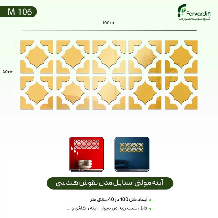 آینه مولتی استایل مدل نقوش هندسی کارا قیمت تولیدی