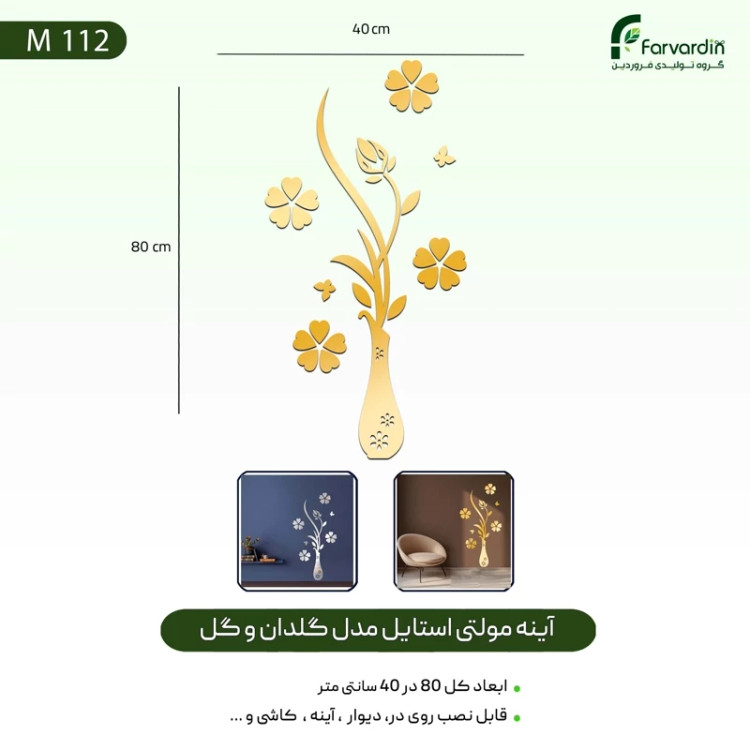 آینه دکوراتیو مولتی استایل مدل گلدان و گل قیمت تولیدی