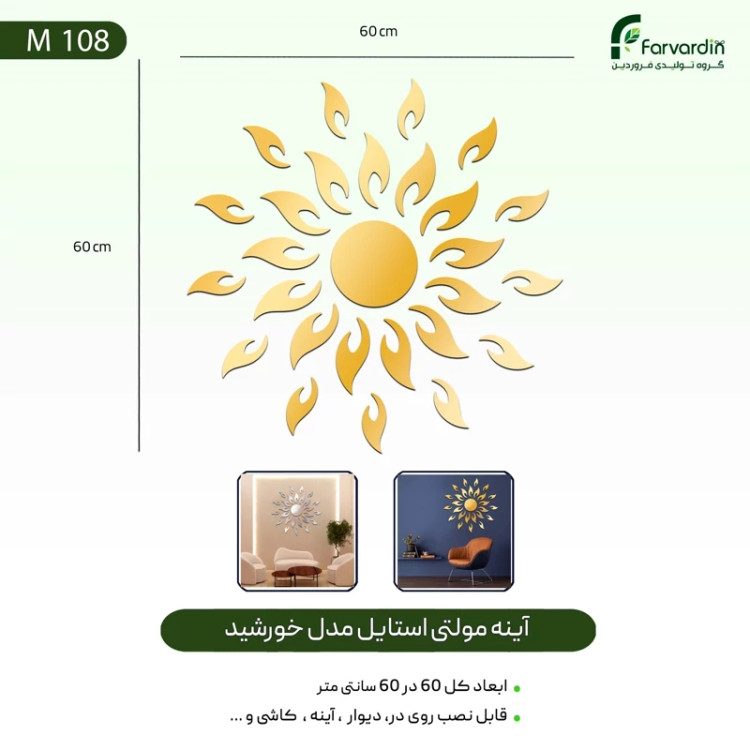 آینه مولتی استایل مدل خورشید قیمت تولیدی