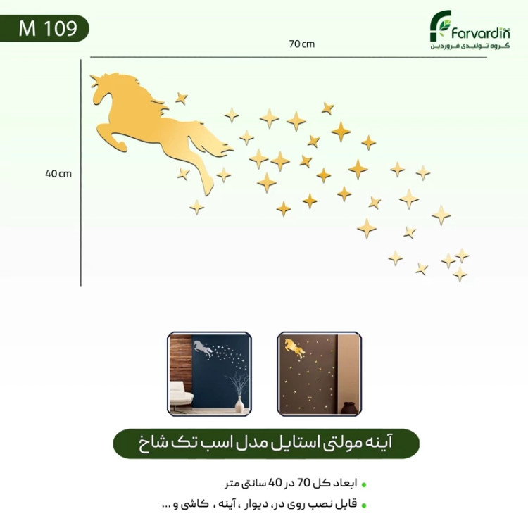 آینه مولتی استایل مدل اسب تک شاخ و ستاره قیمت تولیدی