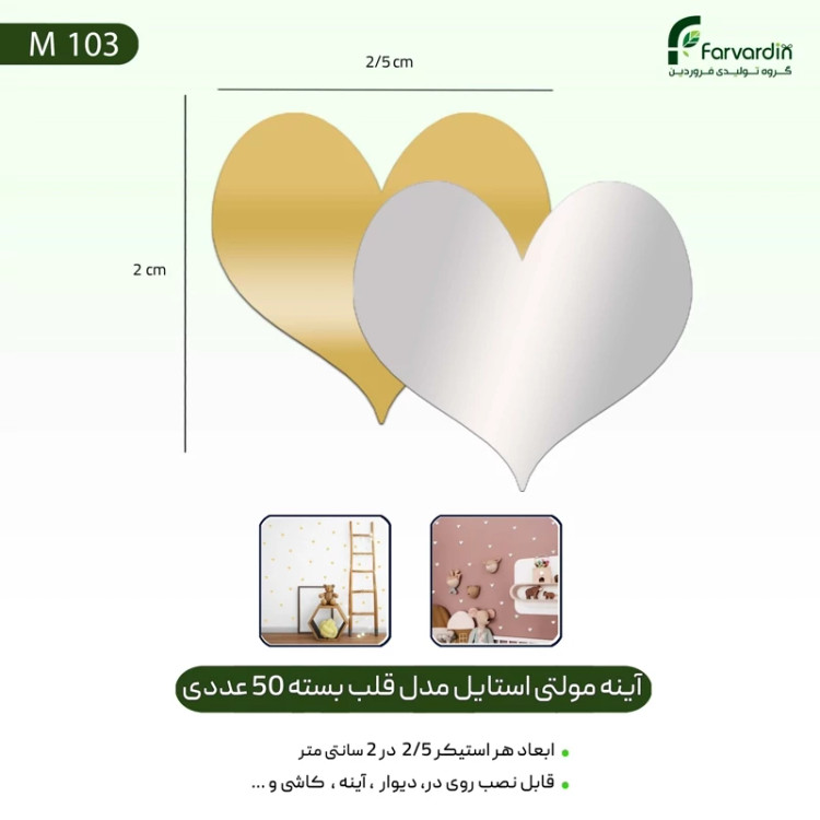 تزئینات دیوار مدل قلب بسته 50 عددی قیمت تولیدی