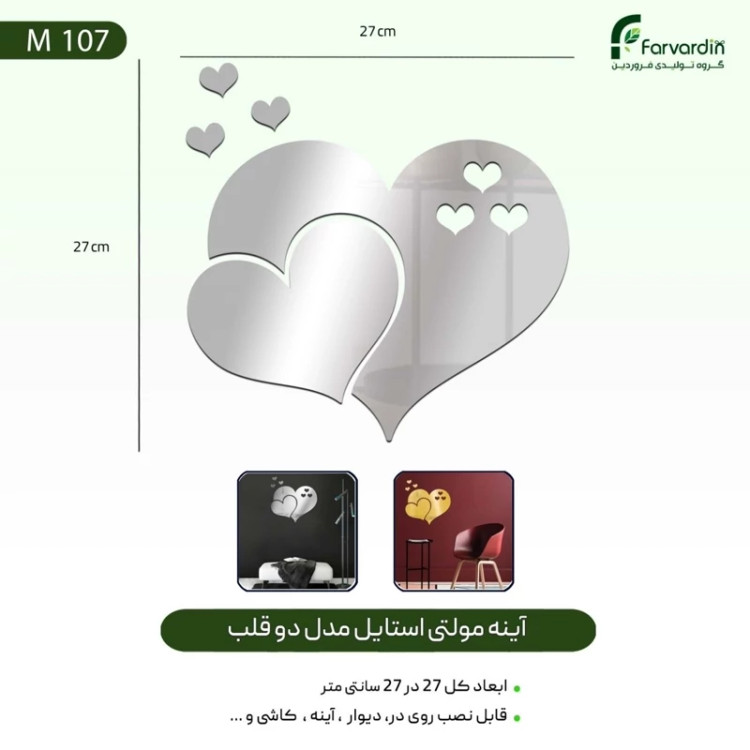 آینه مولتی استایل طرح قلب MD07 قیمت تولیدی