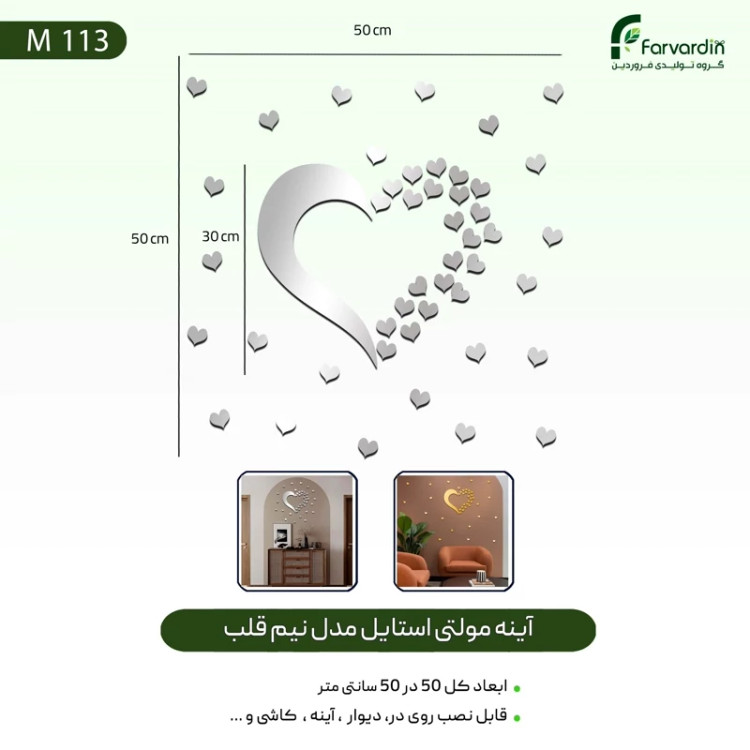 آینه دکوراتیو مولتی استایل مدل نیم قلب قیمت تولیدی
