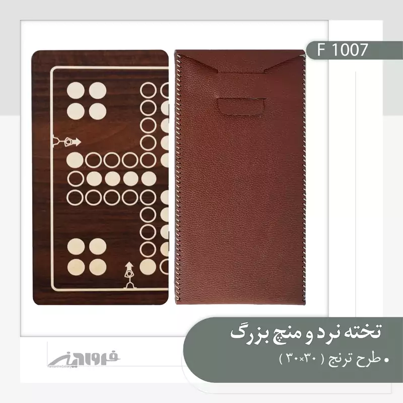 بازی منچ و تخته بزرگ مدل حک با کیف چرمی