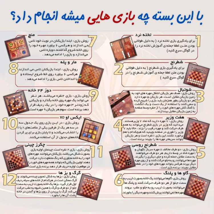 منچ و شطرنج و مارپله و دوز و شوتبال 12 بازی طرح ترمه و جعبه