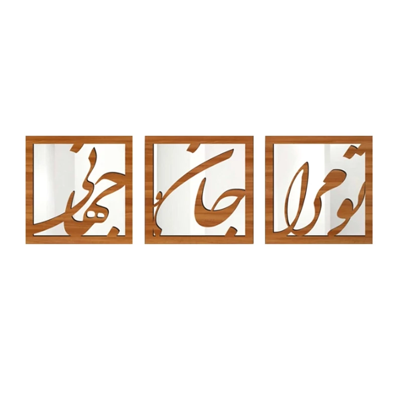 تابلو آینه 3 تکه فروردین مدل جان و جهان قیمت تولیدی