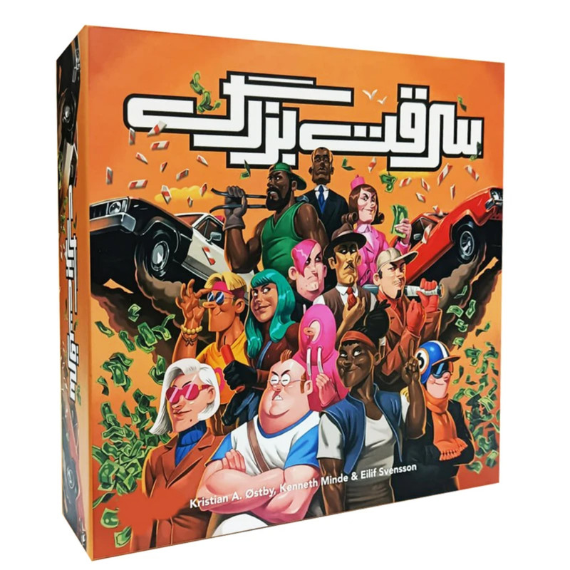 بازی فکری مدل سرقت بزرگ تبکارها مناسب رده سنی ۷ سال به بالا