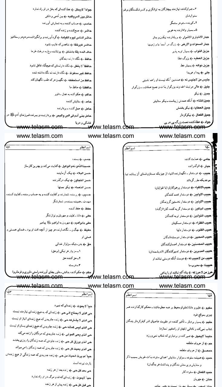 کتاب اسم اعظم نسخه چاپی+نسخه pdf