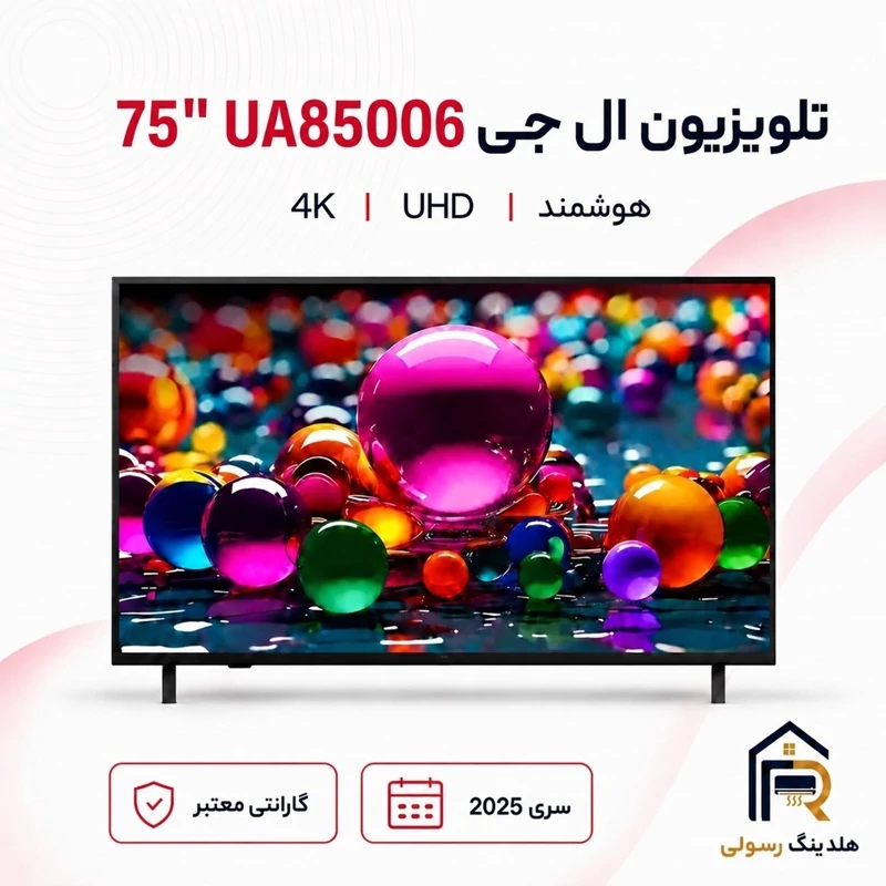تلویزیون ال جی 75 اینچ مدل 75UA85006، هوشمند 4K UHD سری 2025