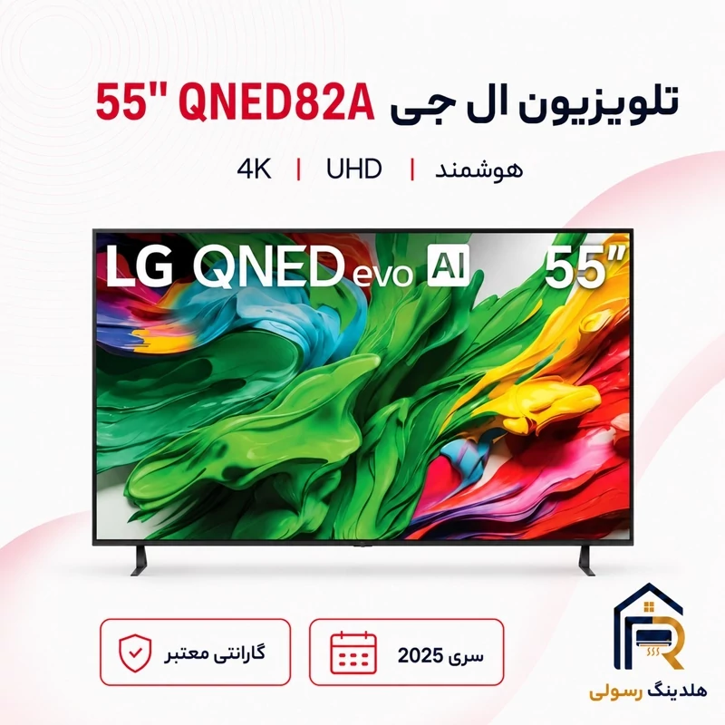 تلویزیون ال جی 55 اینچ مدل 55QNED82A، هوشمند 4K QNED سری 2025