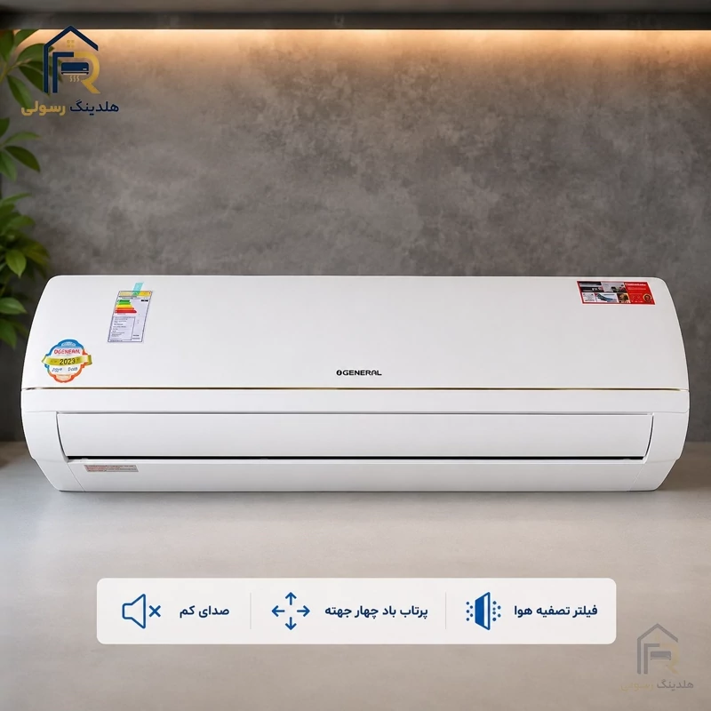 کولر گازی اوجنرال 36 هزار سری 2026 سرد و گرم T3 مدل ASGS36LFCA