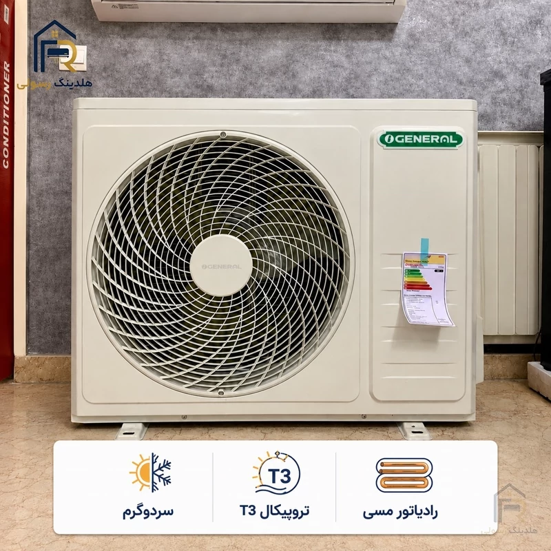 کولر گازی اوجنرال 30 هزار سری 2026 سرد و گرم T3 مدل ASGS30LFCA