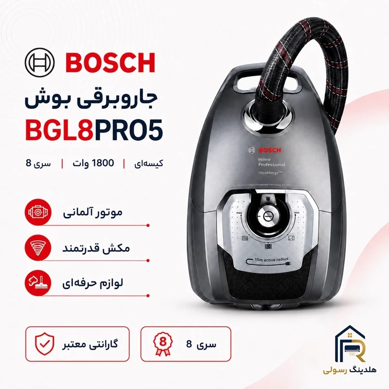جاروبرقی بوش سری 8 مدل BGL8PRO5، موتور آلمانی اصل