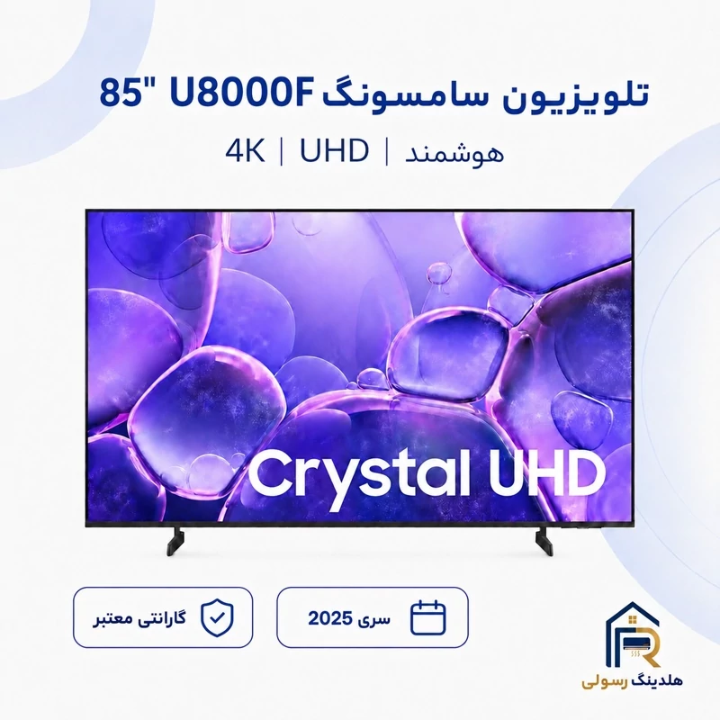 تلویزیون سامسونگ 85 اینچ مدل 85U8000F، هوشمند 4K UHD سری 2025