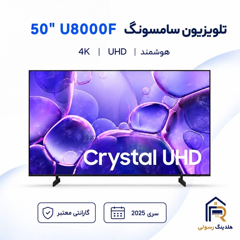 تلویزیون سامسونگ 50 اینچ مدل 50U8000F، هوشمند 4K UHD سری 2025