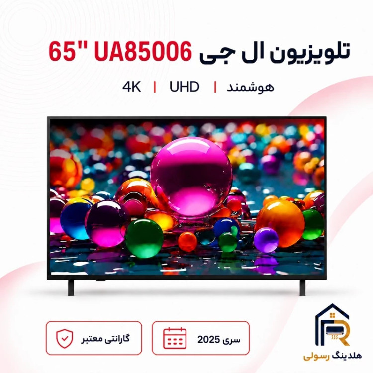 تلویزیون ال جی 65 اینچ مدل 65UA85006، هوشمند 4K UHD سری 2025