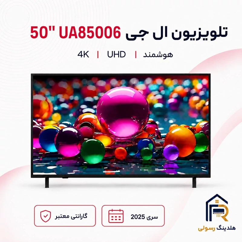 تلویزیون ال جی 50 اینچ مدل 50UA85006، هوشمند 4K UHD سری 2025